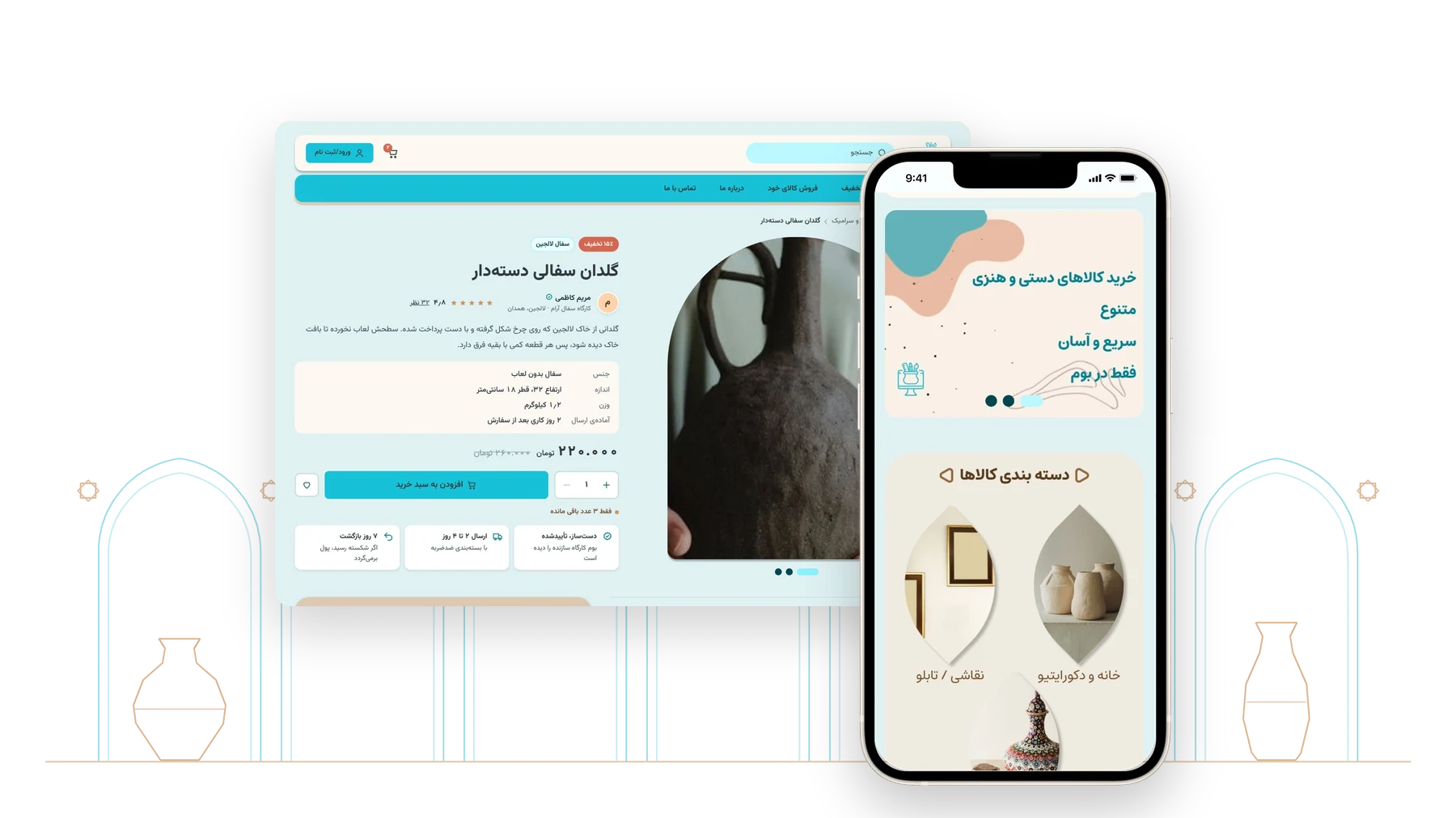 Boom product page and the landing page on a phone, in front of a row of thin line-drawn Persian arches with tile stars and two line-drawn pots